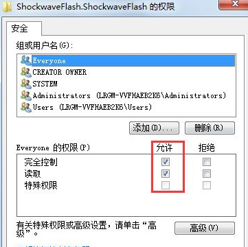 Win7系统提示无法注册Flash解决教程