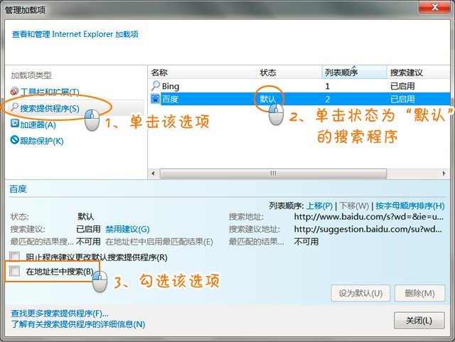 IE9地址栏无法搜索解决教程