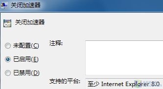 Windows 7怎么关闭网页加速器教程