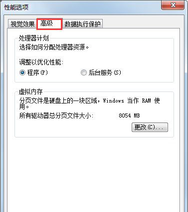 Windows7设置系统性能优化教程