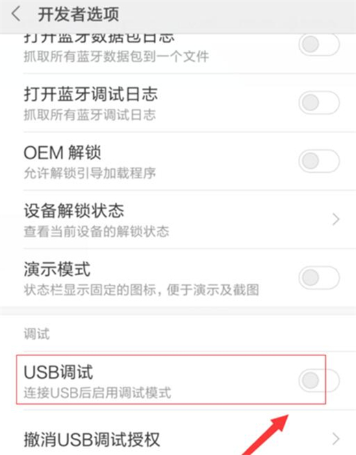 红米note7打开usb调试教程