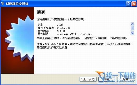 virtualbox虚拟机安装教程 虚拟机安装win8教程