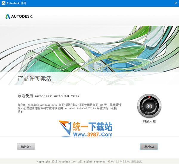 AutoCAD2017安装教程 CAD2017激活教程