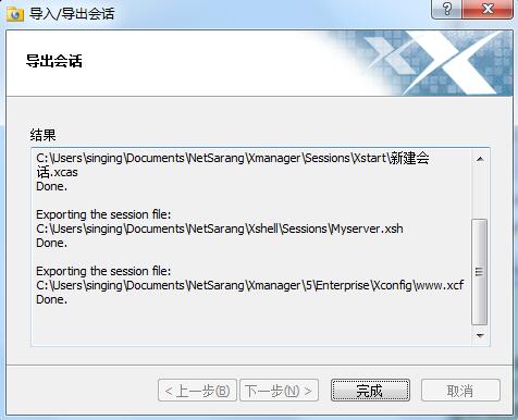 怎么将会话文件导入到另一台计算机的Xmanager中