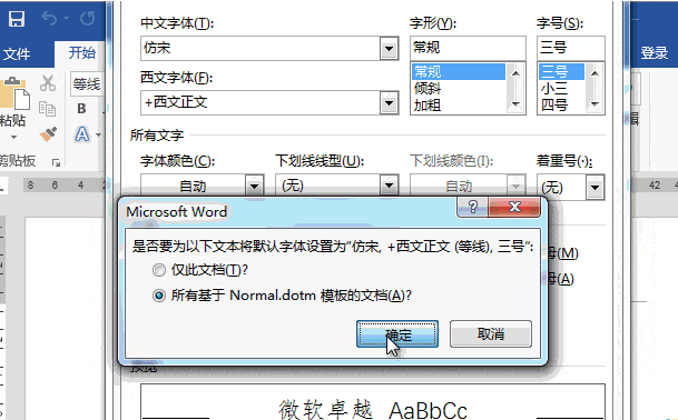 Word设置自定义默认教程