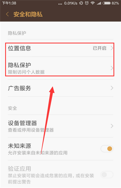 小米play怎么开启定位功能