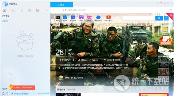迅雷9.1.48正式版发布升级