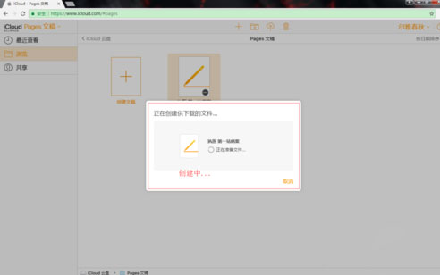 怎么把pages转换成word格式