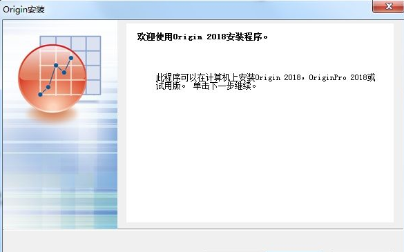OriginLab 2018安装教程