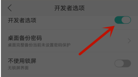 OPPO A7关闭开发者模式教程