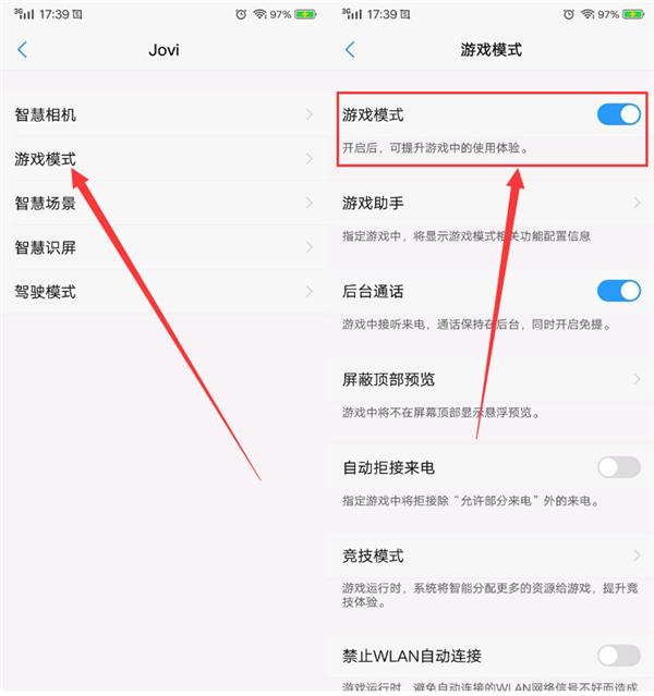 vivo NEX 双屏版开启游戏模式教程