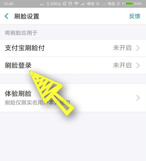 怎样在支付宝当中添加刷脸登录