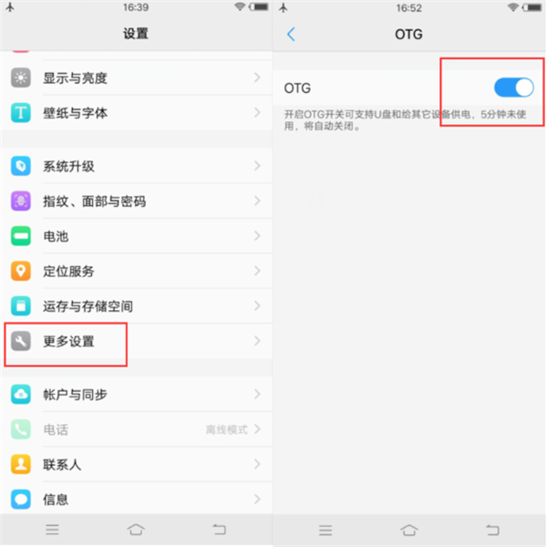 vivo Y93s使用otg功能教程