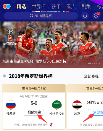 用手机观看2018世界杯直播教程