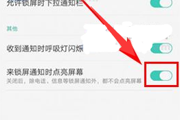 OPPO A7设置通知亮屏方法教程