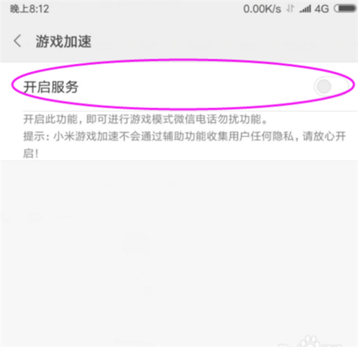 小米play游戏加速怎么设置