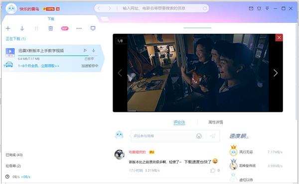 迅雷X功能介绍