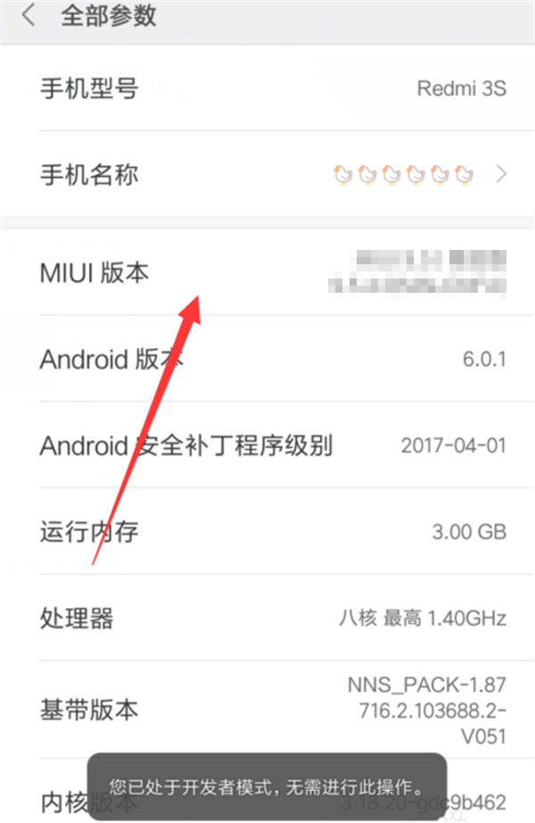 小米play怎么设置开发者模式