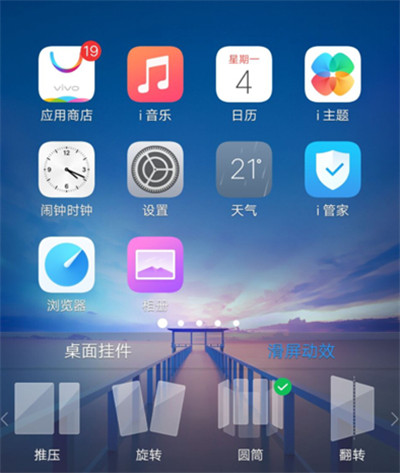 vivo nex 双屏版添加滑屏动效教程
