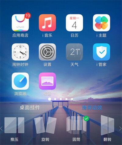 vivo Y93s添加滑屏动效教程