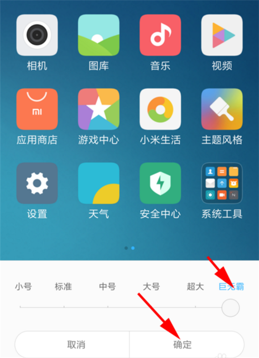 小米play怎么设置字体大小