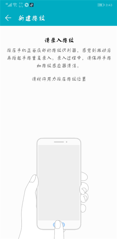 荣耀V20怎么设置指纹解锁