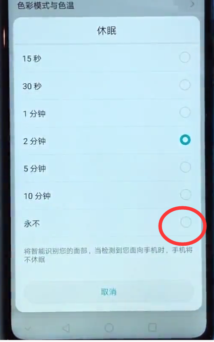 荣耀V20怎么设置屏幕常亮