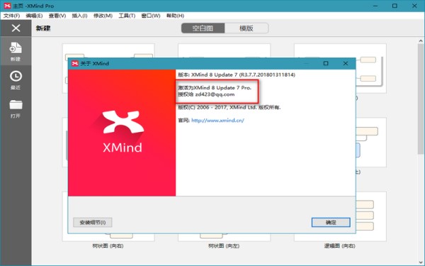 XMind 8 Pro安装激活教程