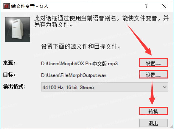 MorphVOX Pro文件变声怎么设置