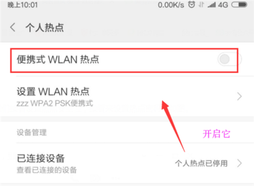 小米play怎么共享流量