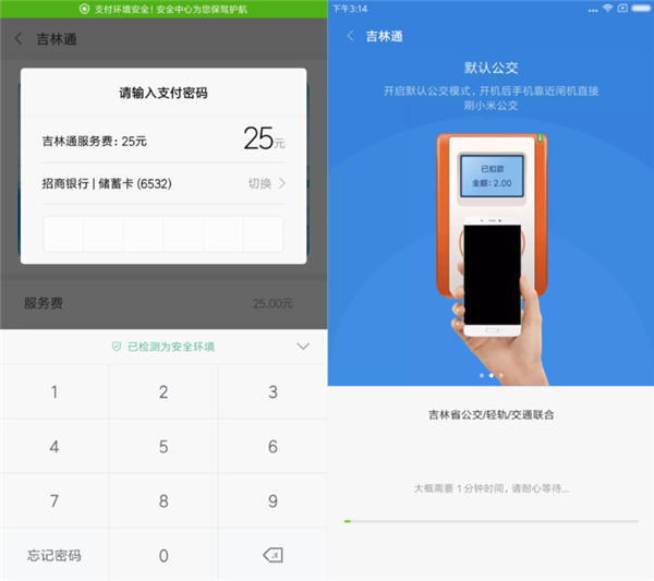 小米play怎么开通公交卡功能