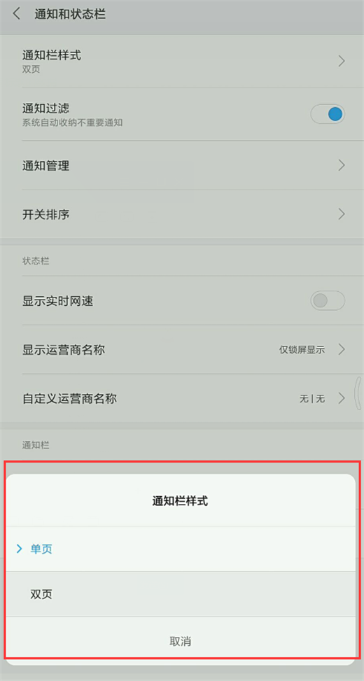 小米play怎么调整状态栏