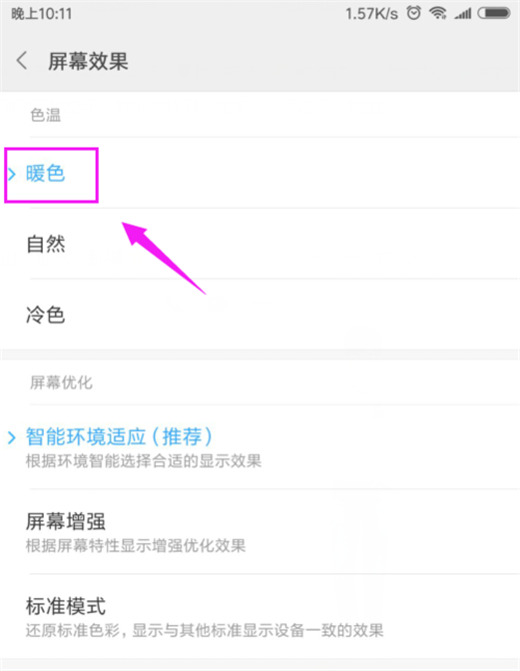 小米play怎么调整屏幕色差