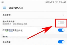 华为畅享9怎么设置通知亮屏提示教程