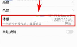 华为畅享9怎么设置自动熄屏时间教程