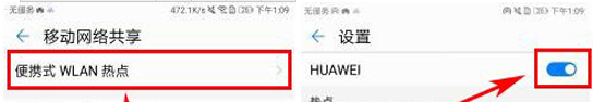 华为畅享9怎么开启便捷式热点教程