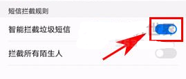华为畅享9怎么开启垃圾短信拦截方法教程