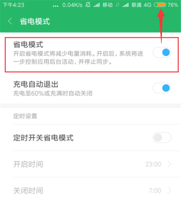 小米play怎么设置省电模式