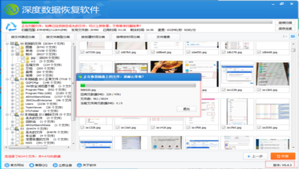 深度数据恢复软件操作教程