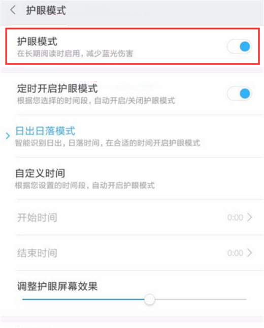 小米play怎么设置护眼模式