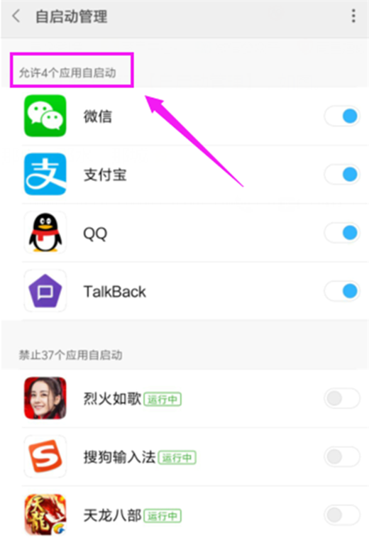 小米play怎么禁止应用自启