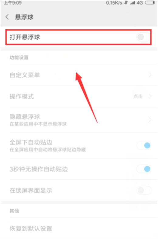 小米play怎么打开悬浮球
