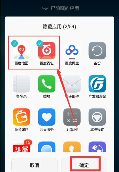 华为畅享9怎么隐藏应用教程