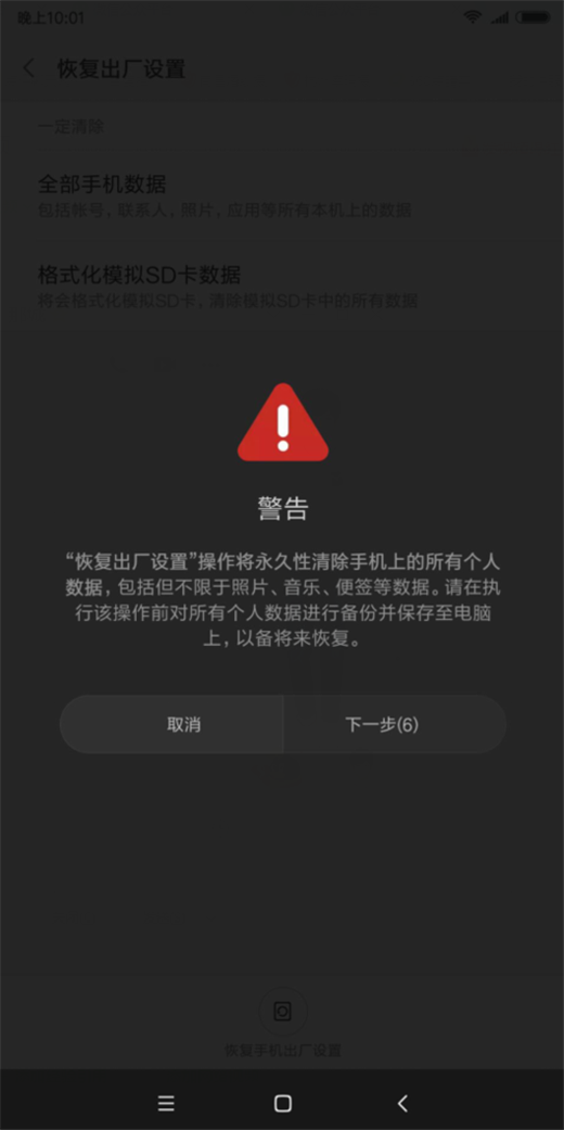 小米play怎么格式化