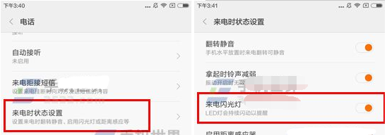 小米play怎么设置来电闪光灯