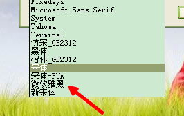 电脑怎么换字体教程