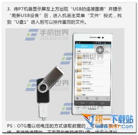 荣耀V20怎么使用OTG功能