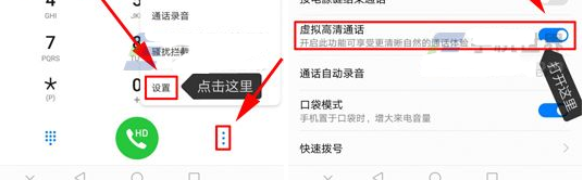荣耀V20怎么开启高清通话