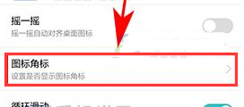 荣耀V20怎么隐藏应用角标