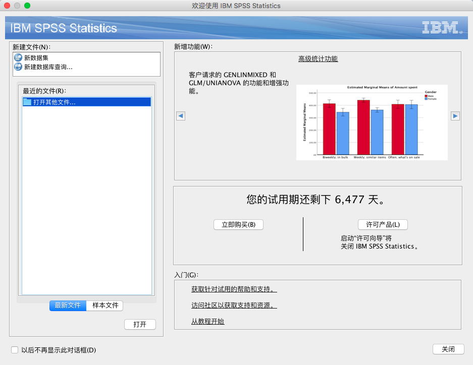 MAC版SPSS 25安装教程